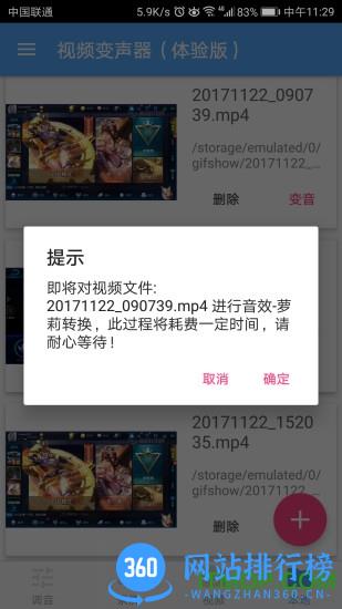 视频变声器软件 v2.8 安卓版 3