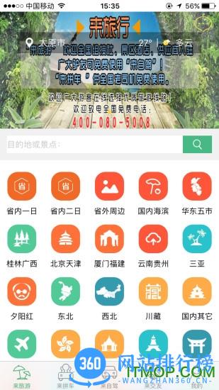 来旅行 v6.2.5 安卓版 0