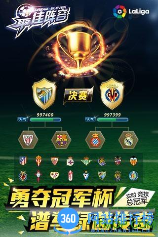 最佳阵容内购破解版 v3.2 安卓无限钻石版 1