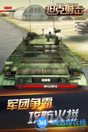 坦克射击内购破解版 v1.3.7.5 安卓无限钻石版 2
