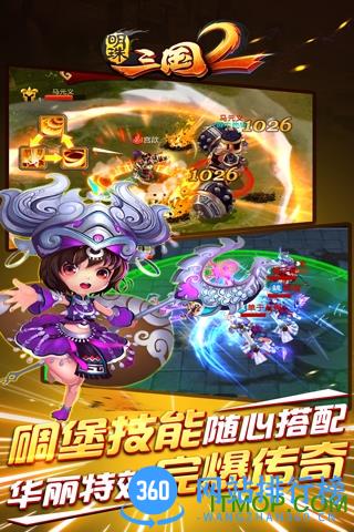明珠三国2 59370版 v1.8 安卓版 1