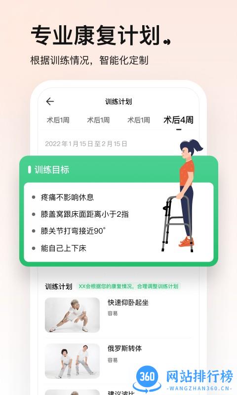 唯医动康(康复训练) v1.1.1 安卓版 1