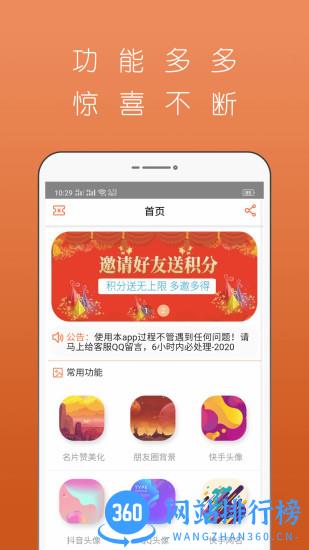 名片赞美化精灵app v6.1.2 安卓版 2