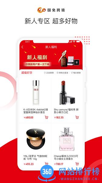 国免跨境app下载