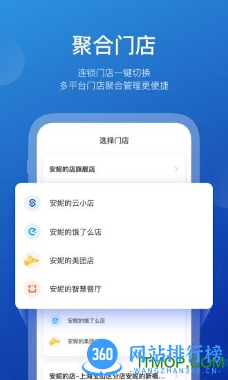 商有云管家聚合配送 v3.2.16 安卓版 3