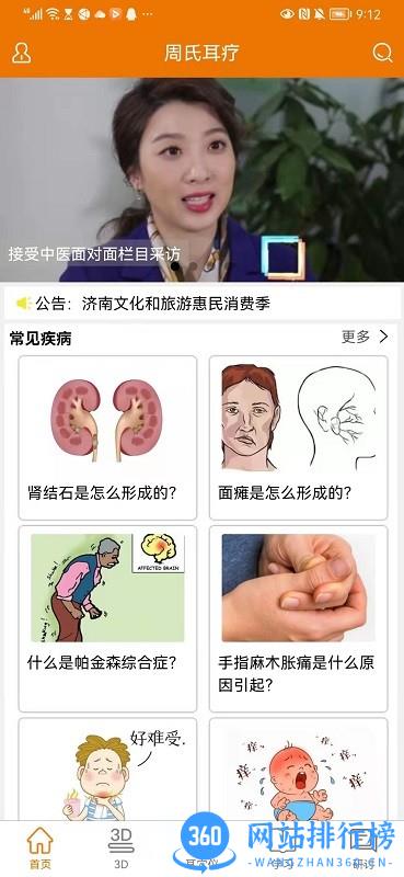 周氏耳疗APP v1.1 安卓版 0