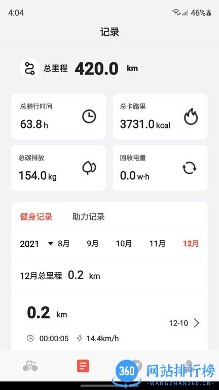 五轮出行健身电踏车 v1.0.20 安卓版 3
