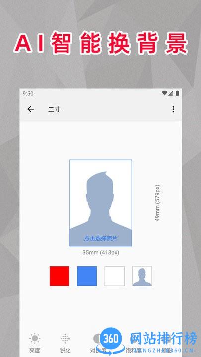 顶呱呱最美证件照 v1.2.0 安卓版 3