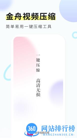 金舟视频压缩app v2.0.2 安卓版 0