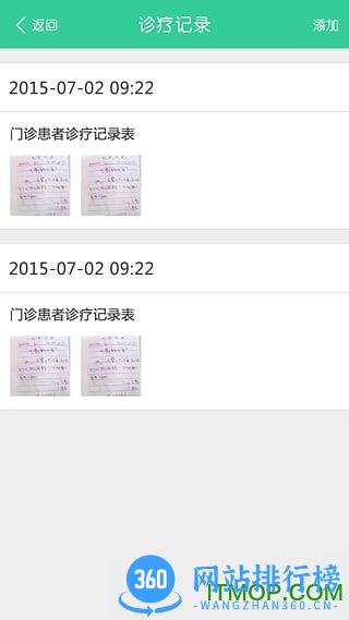 云上医生手机客户端 v2.1 安卓版 1