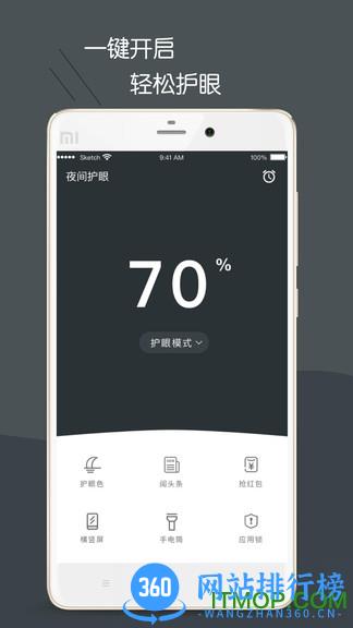 黑暗护眼模式 v5.1.2 安卓版 0