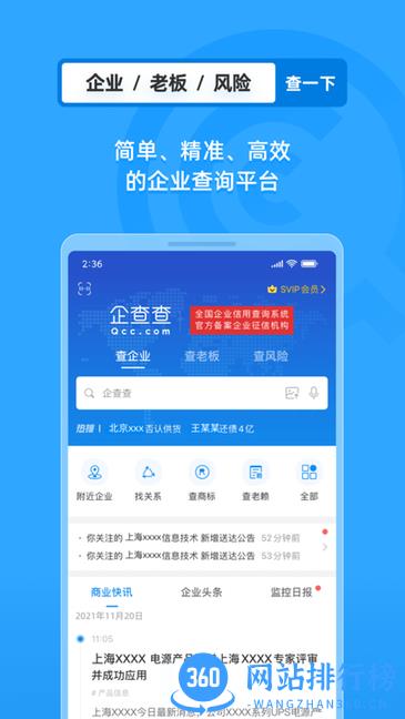 企业工商查询app v15.4.0 安卓版 1