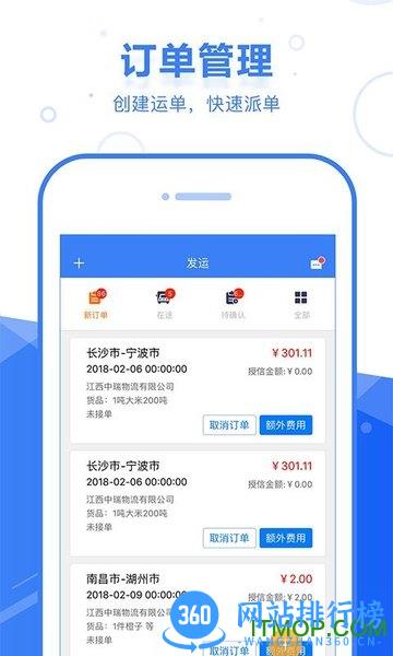 启运网物流端最新版 v2.11.2 安卓版 1