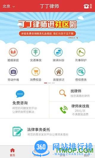 丁丁律师法律咨询 v2.8.0 安卓版 3
