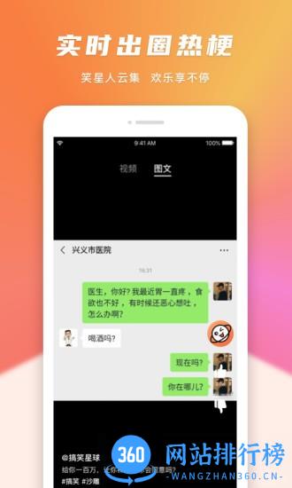 搞笑星球官方版 v1.6.0 安卓版 3