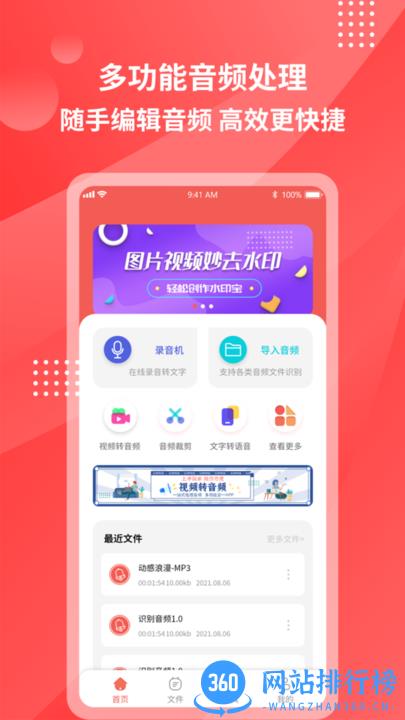 超级录音转文字 v1.1.1 安卓版 3