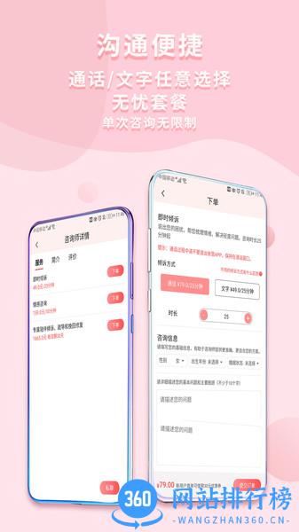 依慧心理情感咨询 v4.2.9 安卓版 2