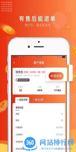 叮叮展业手机版 v1.2.0 安卓版 2