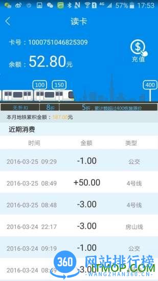 北京交通一卡通 v4.1.1.1 安卓版 3