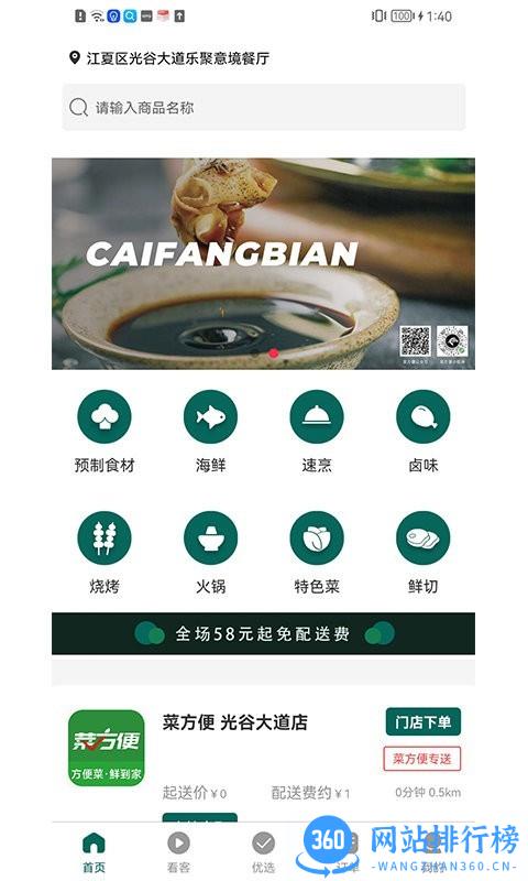 菜方便手机版 v1.0.9 安卓版 2