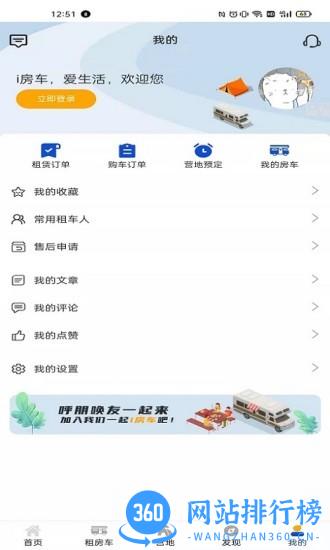 i房车 v1.2.5 安卓版 0