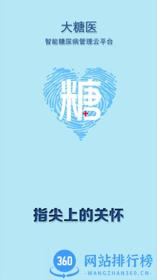 大糖医医生版 v8.7.9 安卓版 3