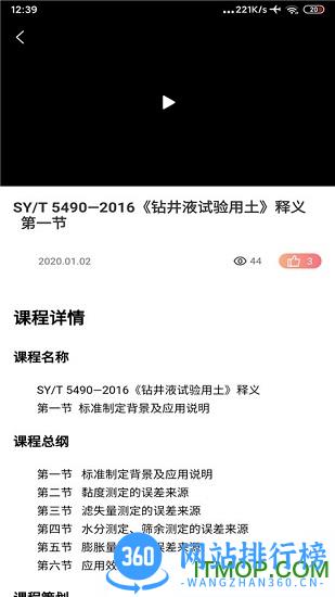 石油标准 v1.0.9 安卓版 3