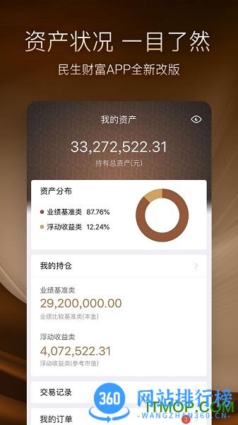 民生财富 v3.5.0 安卓版 2