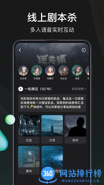 谁是凶手剧本杀社交app v1.1.1.2 安卓版 1
