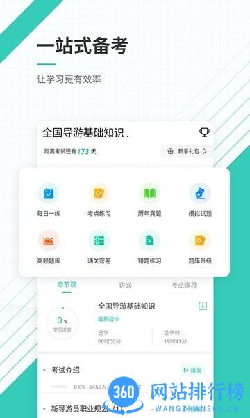 导游优题库 v4.88 安卓版 0