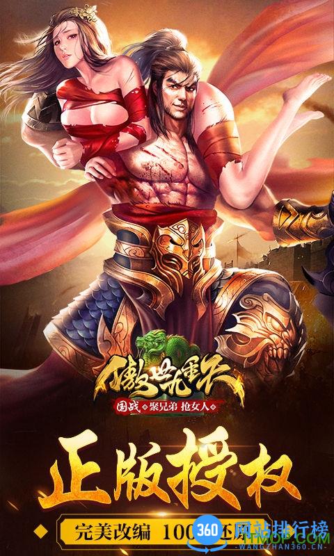 傲世九重天破解版