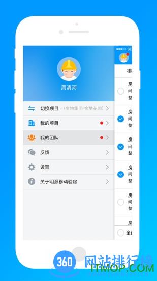 明源移动承建商 v3.0.3 安卓版 0