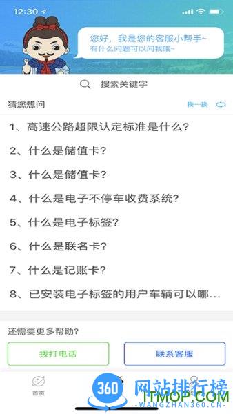 陕西高速软件 v1.0.10 安卓版 2