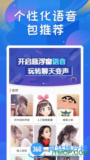 终极变声器手机版 v2.6 安卓版 4