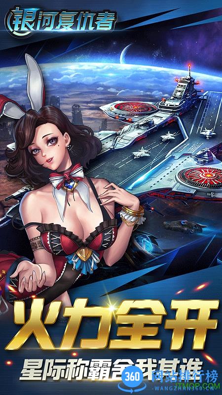 银河复仇者手游 v1.0 安卓公测版 2