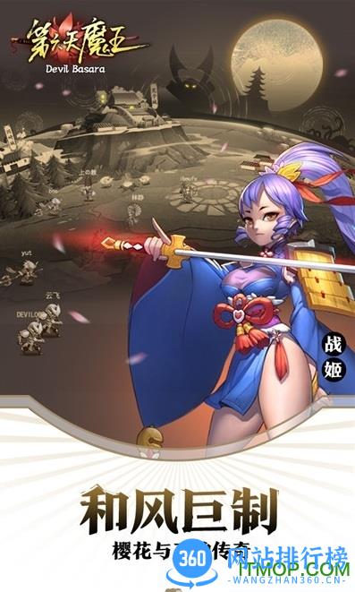 第六天魔王手游 v1.0 安卓版 1