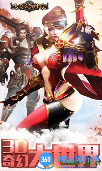 大奇幻时代百度版 v1.0 安卓版 3