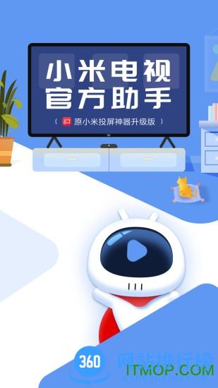 小米电视超人app下载