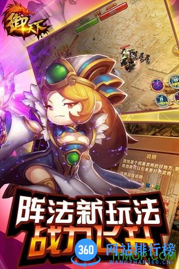 御天下