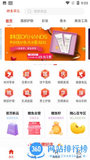 鲤鱼商汇购物平台 v1.2.52 安卓版 0