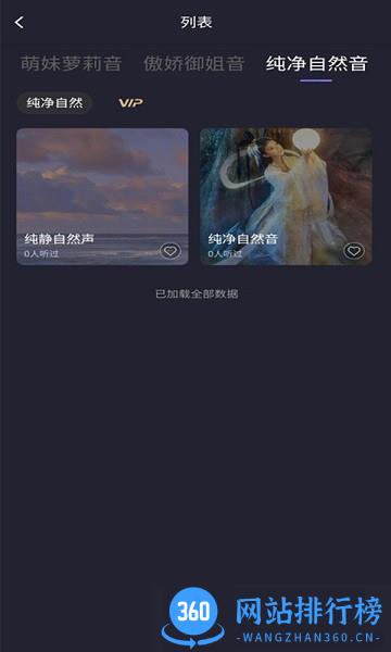 声优助眠软件 v1.0.5 安卓版 3