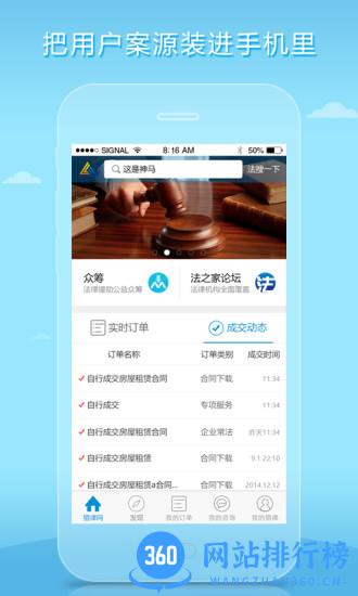 猎律网律师版 v2.19.1 安卓版 3
