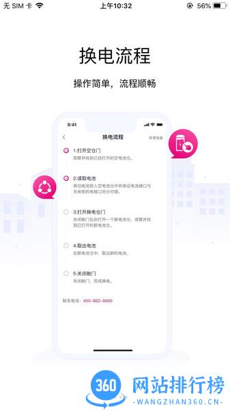 爱玛AI换电软件 v3.5.4安卓版 2