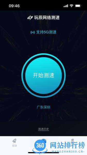 玩辰提速软件