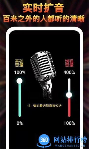 雄狮扩音器大师 v1.1.6 安卓版 1
