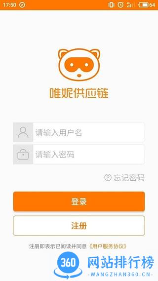 唯妮供应链