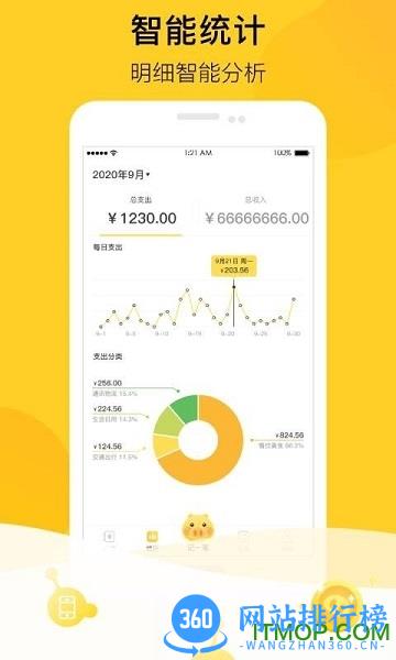 金猪记账 v1.2.3 安卓版 1