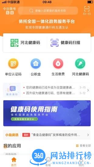 幸福秦皇岛健康认证码 v2.3.18 安卓版 3
