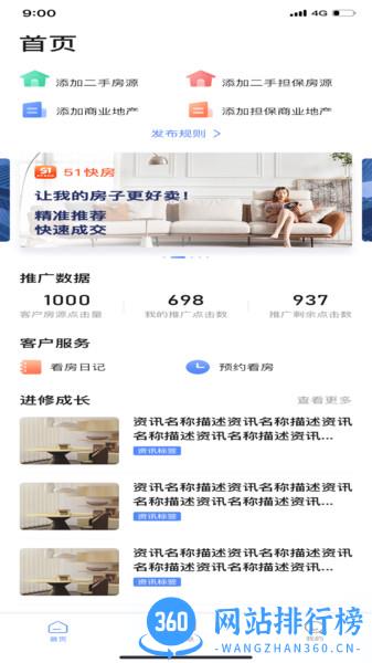 51快房经纪 v1.2.4 安卓版 1