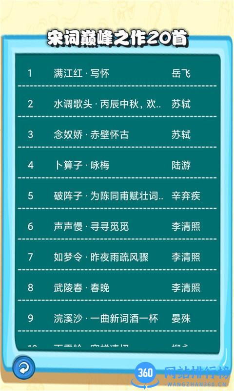 宋词三百首有声宝 v1.0.3 安卓版 0
